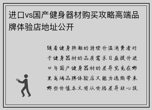 进口vs国产健身器材购买攻略高端品牌体验店地址公开