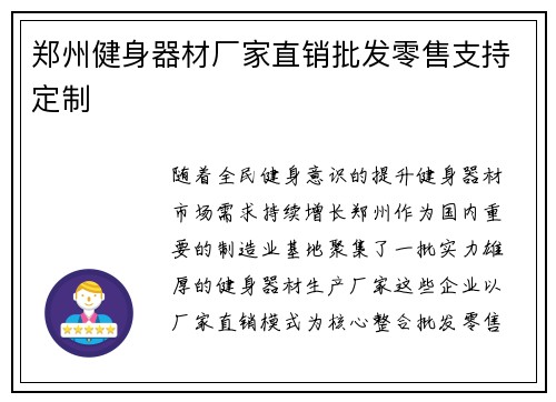 郑州健身器材厂家直销批发零售支持定制