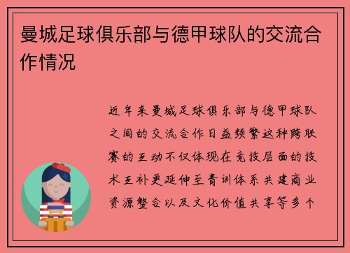 曼城足球俱乐部与德甲球队的交流合作情况