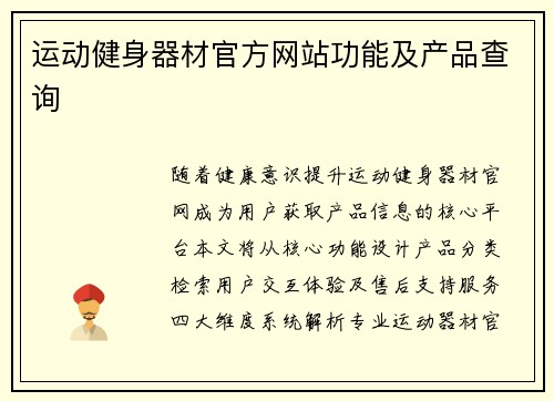 运动健身器材官方网站功能及产品查询